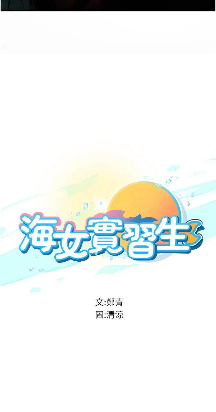 海女实习生 - 第52话-在被子里偷吃热狗 - page 3
