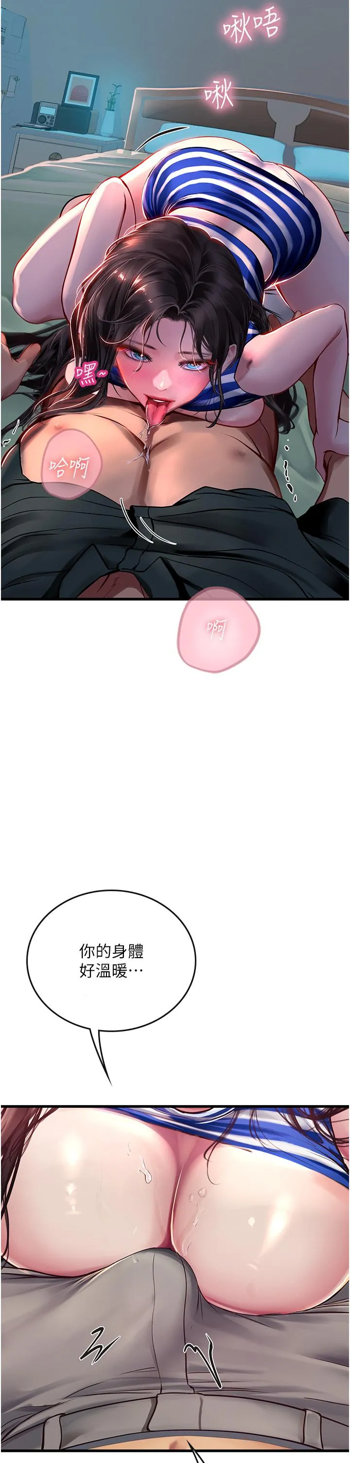 海女实习生 - 第52话-在被子里偷吃热狗 - page 5