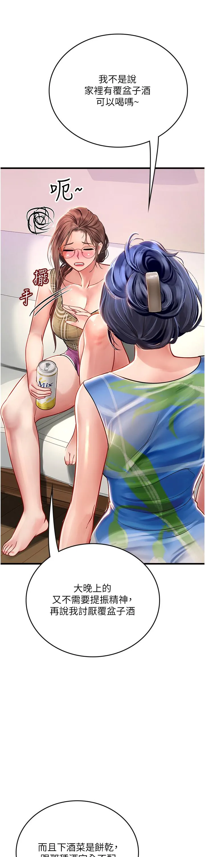 海女实习生 - 第52话-在被子里偷吃热狗 - page 9