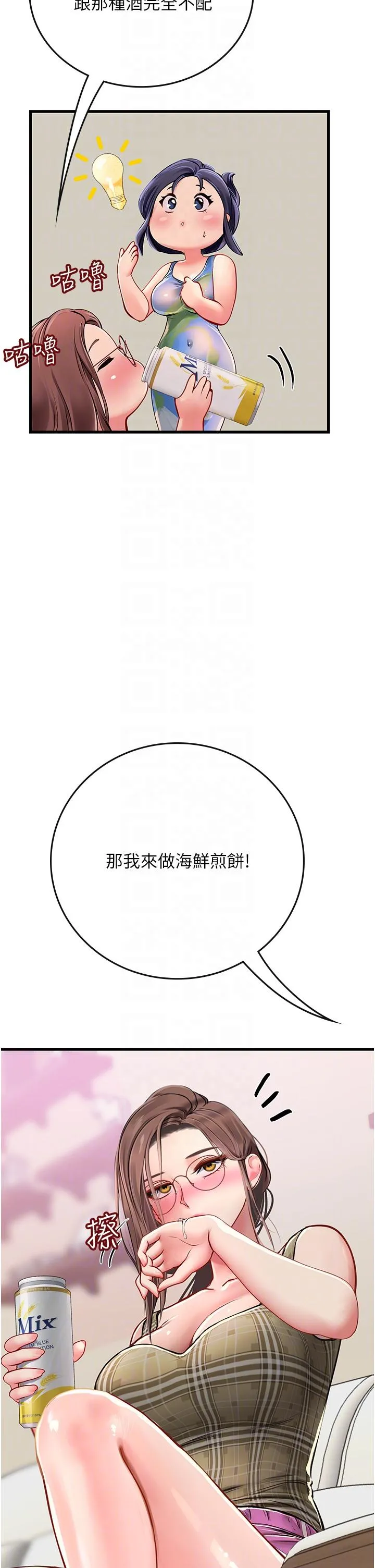 海女实习生 - 第52话-在被子里偷吃热狗 - page 10