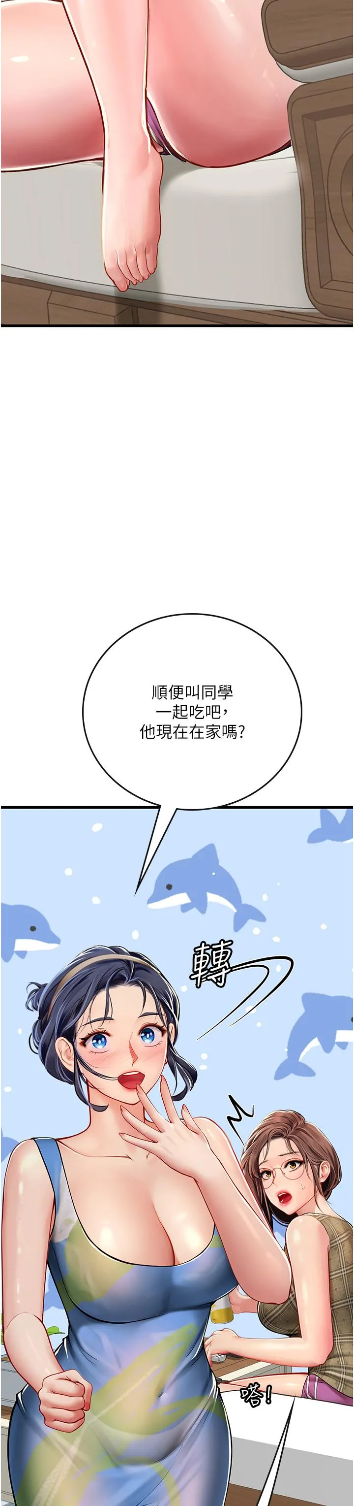 海女实习生 - 第52话-在被子里偷吃热狗 - page 11