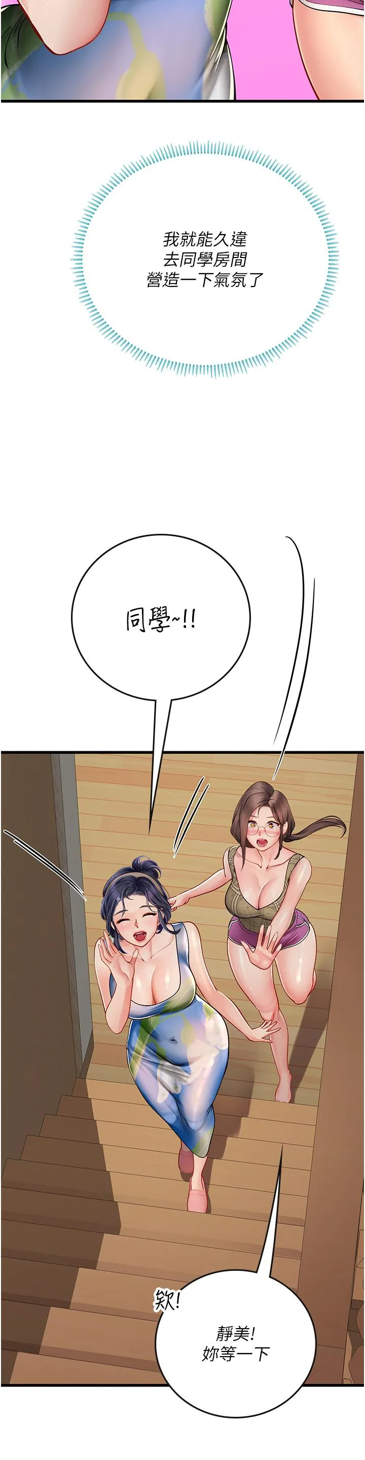 海女实习生 - 第52话-在被子里偷吃热狗 - page 13