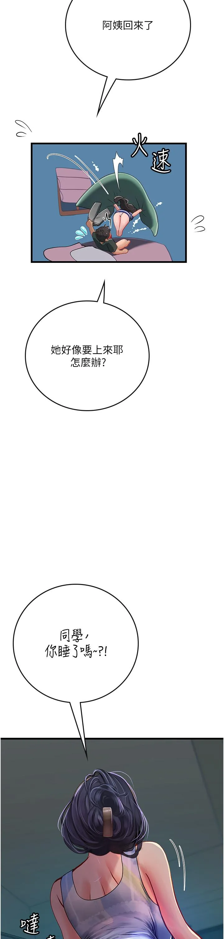 海女实习生 - 第52话-在被子里偷吃热狗 - page 15