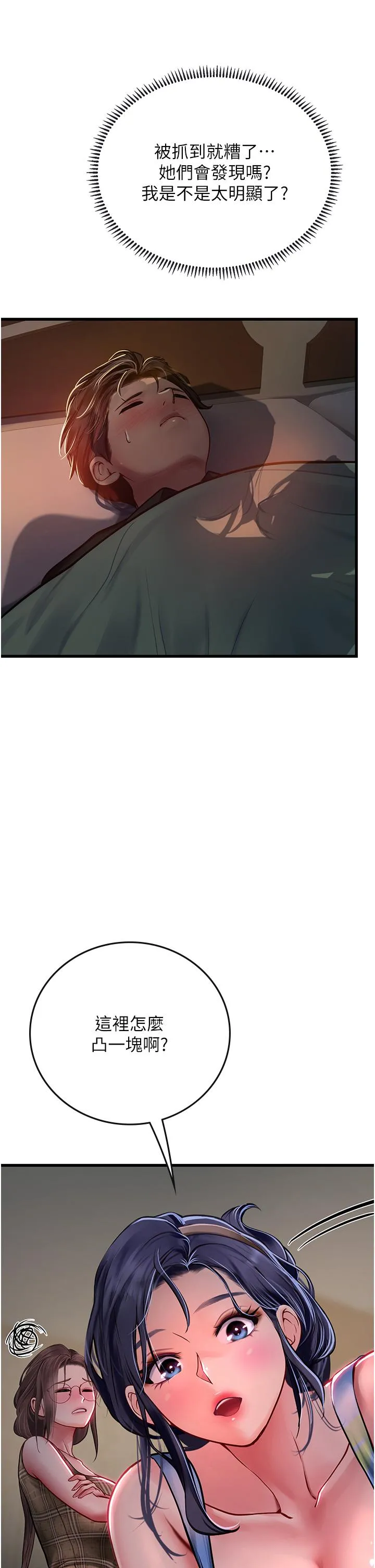 海女实习生 - 第52话-在被子里偷吃热狗 - page 20