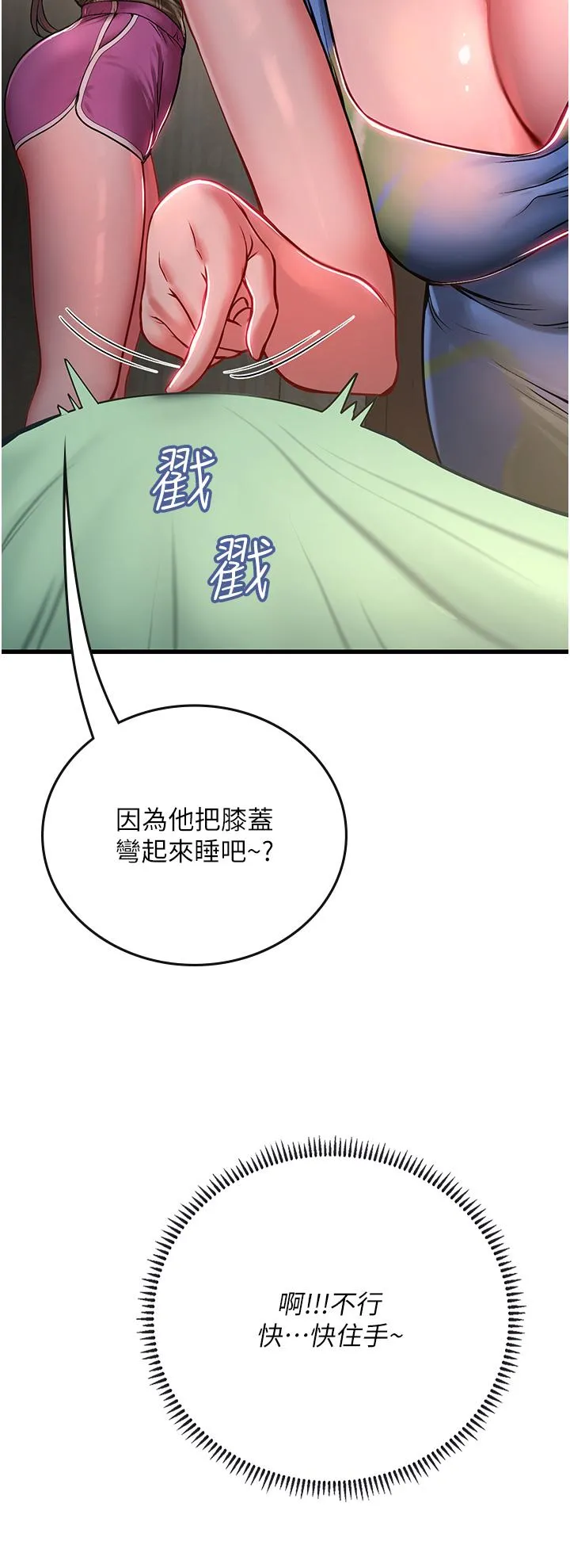 海女实习生 - 第52话-在被子里偷吃热狗 - page 21