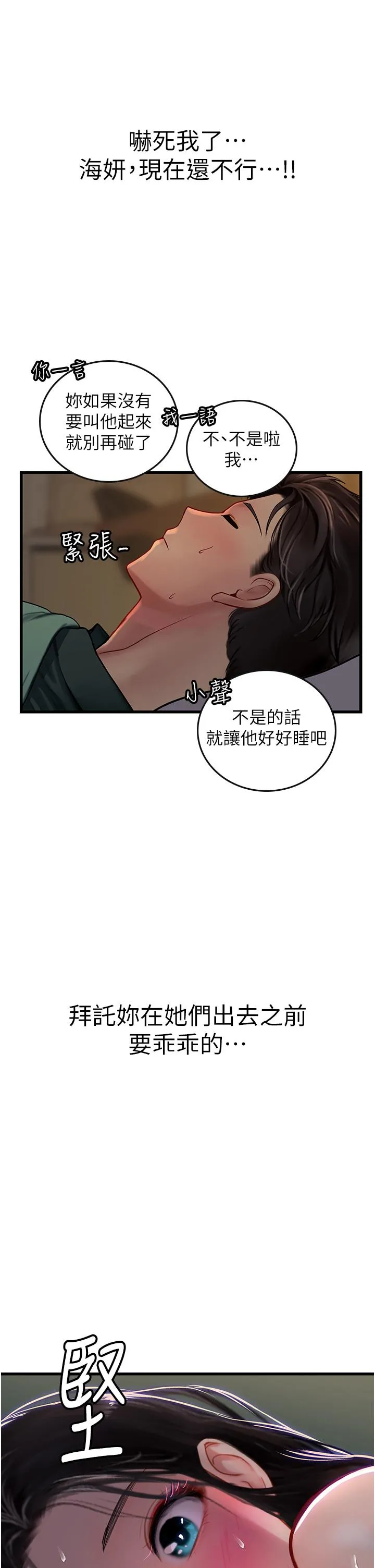 海女实习生 - 第52话-在被子里偷吃热狗 - page 25