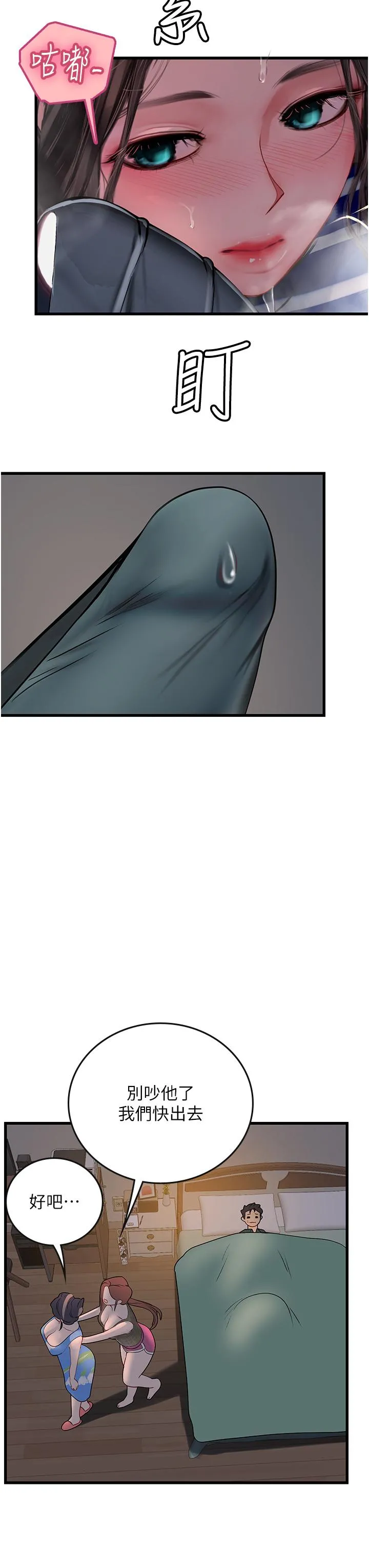 海女实习生 - 第52话-在被子里偷吃热狗 - page 27