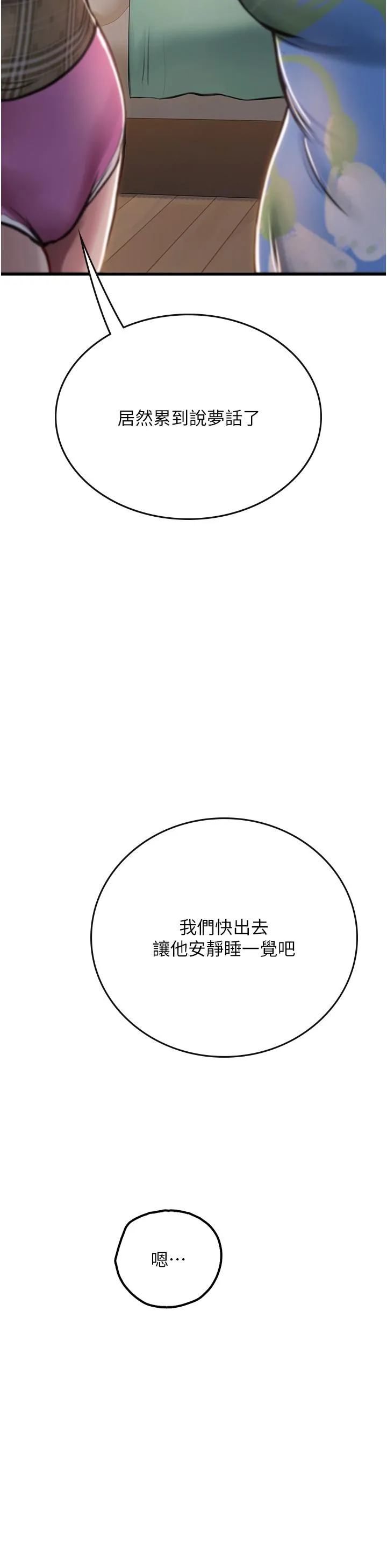 海女实习生 - 第52话-在被子里偷吃热狗 - page 29