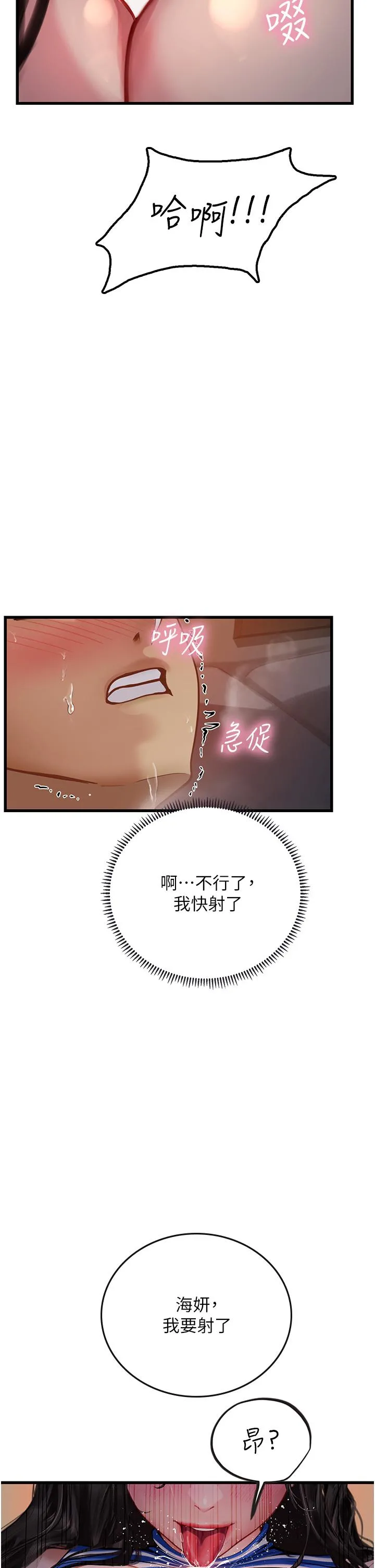 海女实习生 - 第52话-在被子里偷吃热狗 - page 37