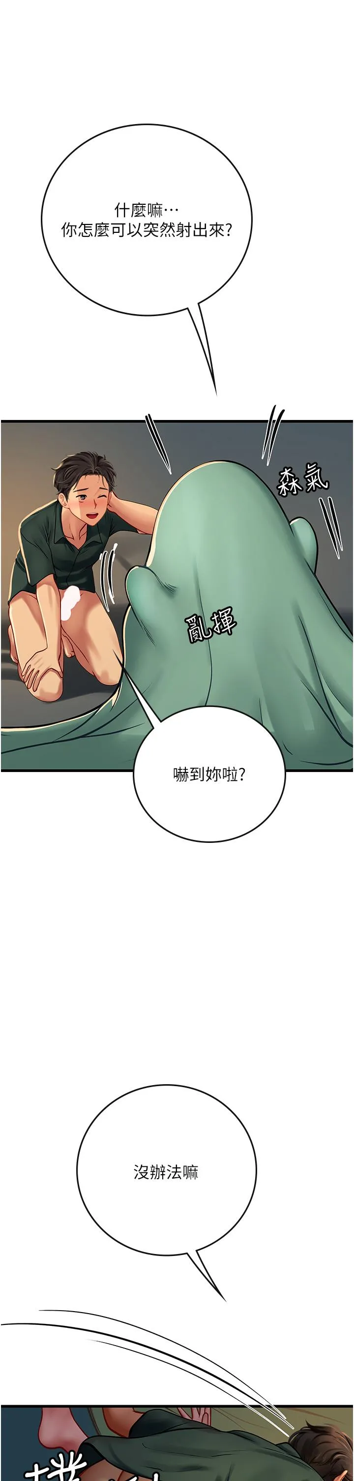 海女实习生 - 第52话-在被子里偷吃热狗 - page 39