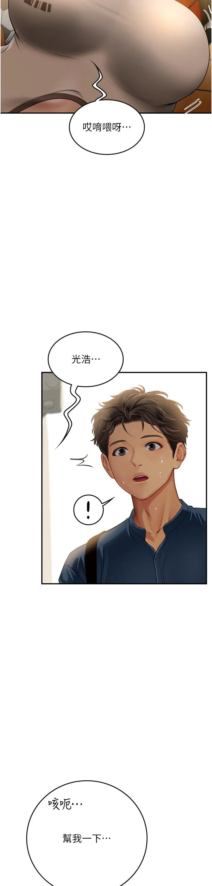 海女实习生 - 第68话-想多粗暴都可以 - page 2