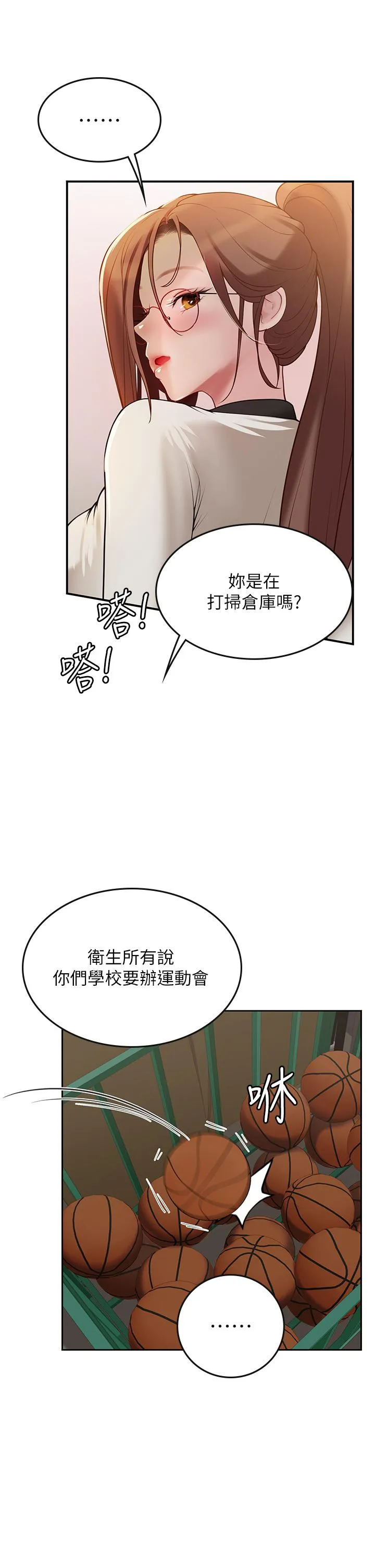 海女实习生 - 第68话-想多粗暴都可以 - page 7