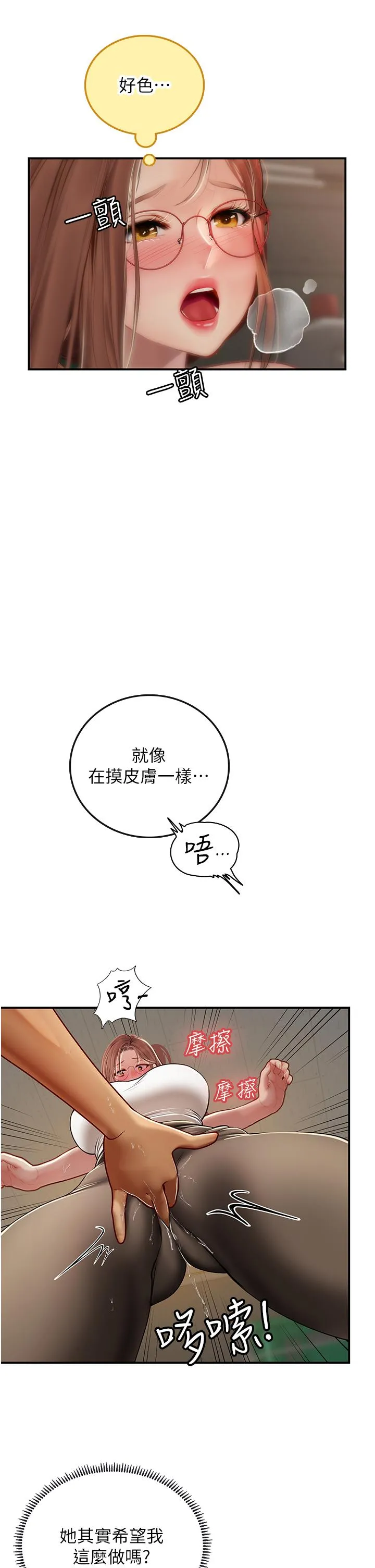 海女实习生 - 第68话-想多粗暴都可以 - page 15