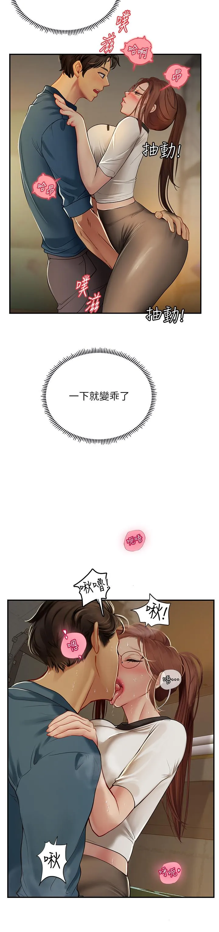 海女实习生 - 第68话-想多粗暴都可以 - page 16