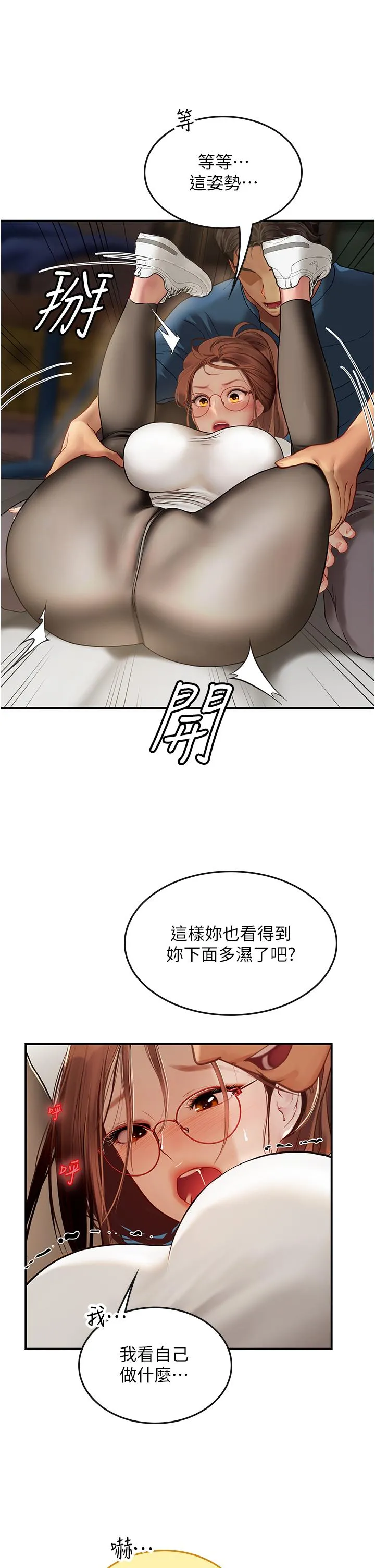 海女实习生 - 第68话-想多粗暴都可以 - page 20