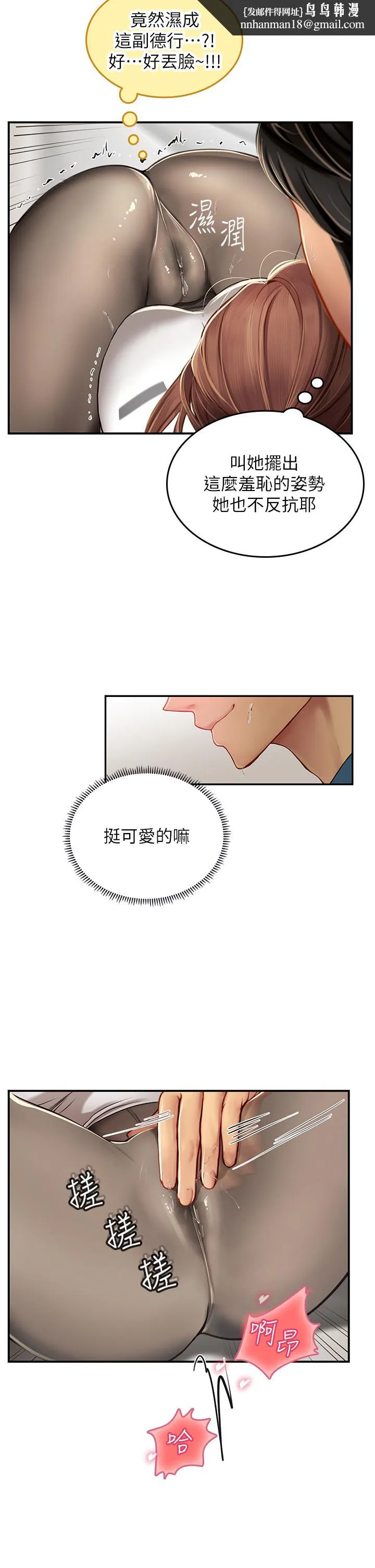 海女实习生 - 第68话-想多粗暴都可以 - page 21