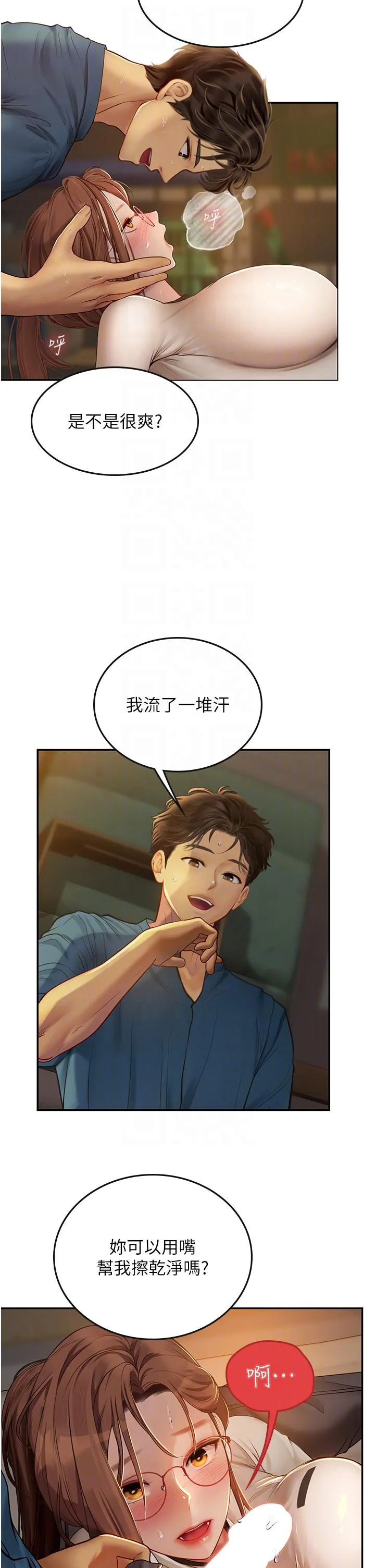 海女实习生 - 第68话-想多粗暴都可以 - page 24