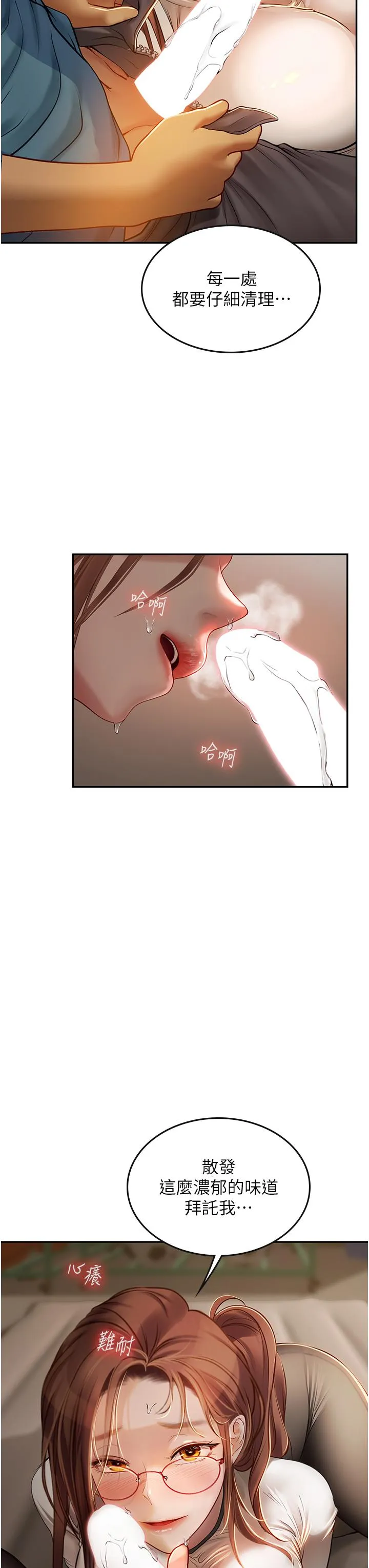 海女实习生 - 第68话-想多粗暴都可以 - page 25