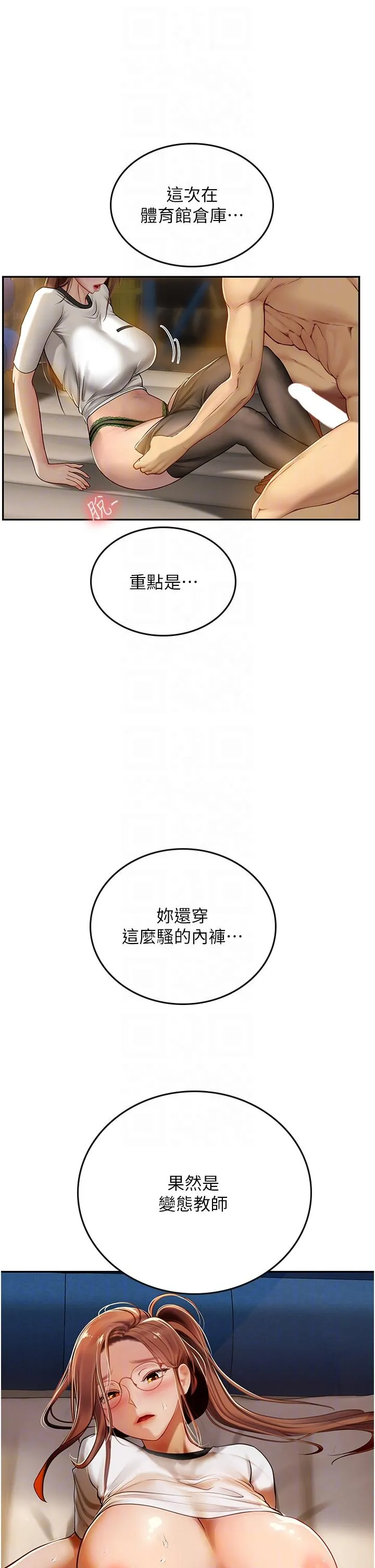 海女实习生 - 第68话-想多粗暴都可以 - page 32