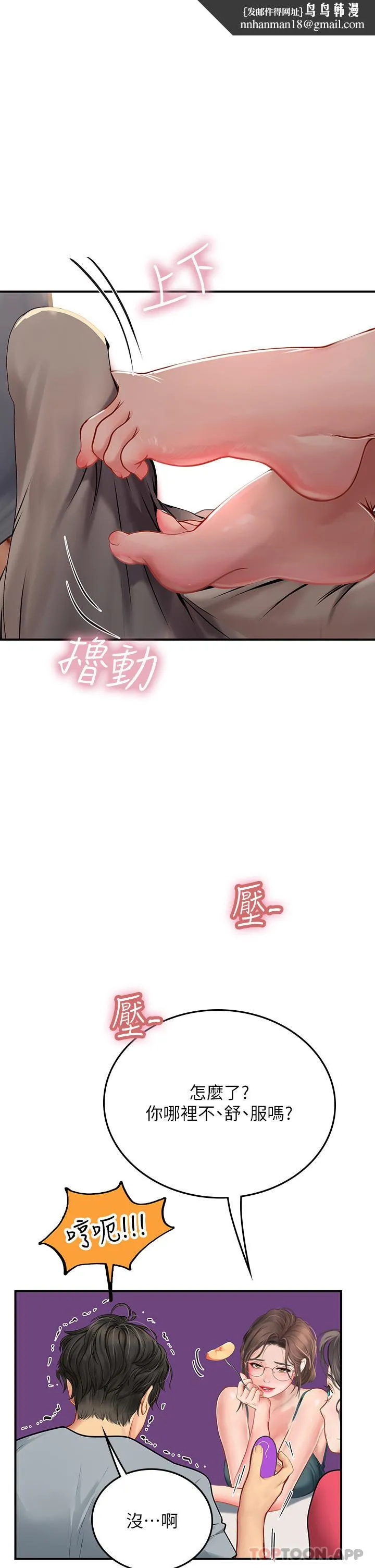 海女实习生 - 第44话-被玩具震到高潮迭起 - page 1