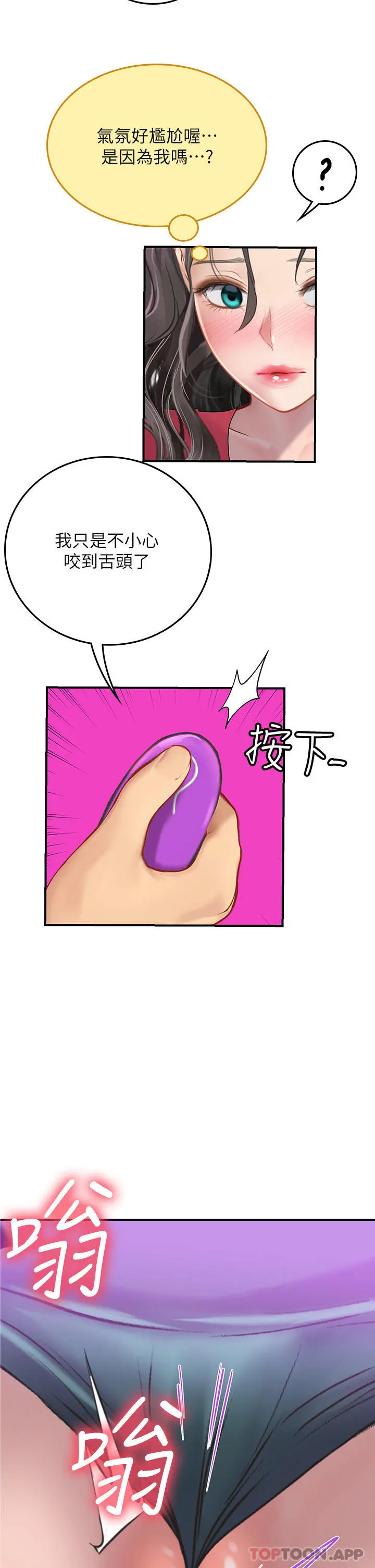 海女实习生 - 第44话-被玩具震到高潮迭起 - page 2