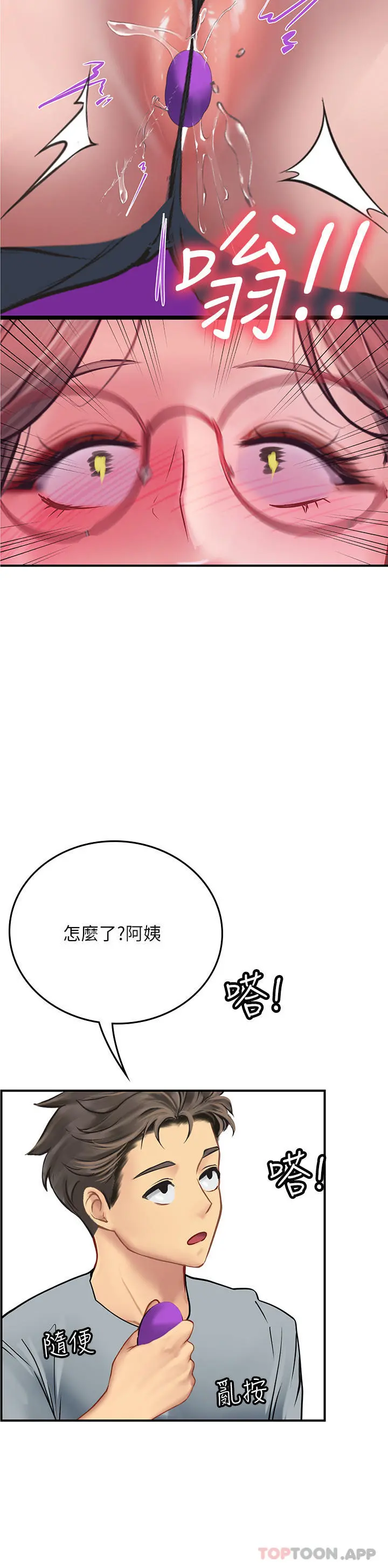 海女实习生 - 第44话-被玩具震到高潮迭起 - page 3