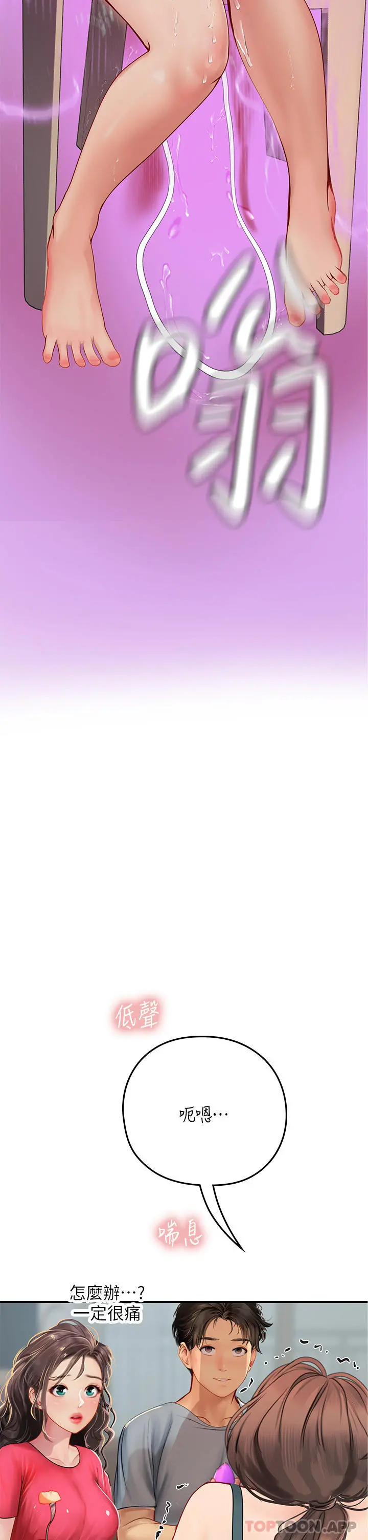 海女实习生 - 第44话-被玩具震到高潮迭起 - page 5