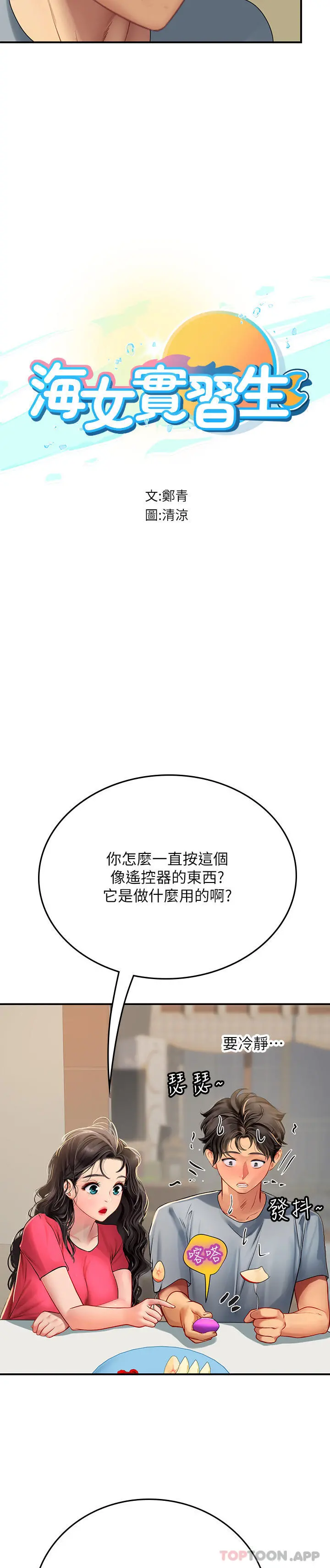 海女实习生 - 第44话-被玩具震到高潮迭起 - page 7