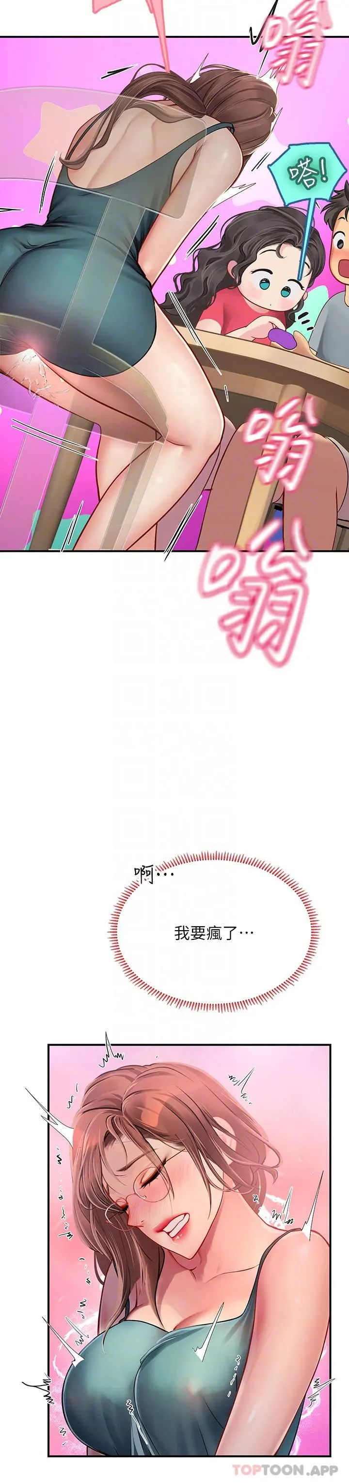 海女实习生 - 第44话-被玩具震到高潮迭起 - page 9