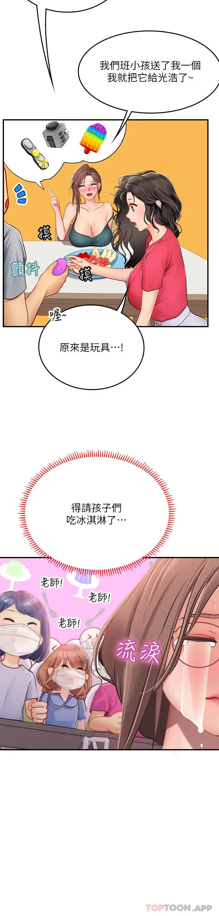 海女实习生 - 第44话-被玩具震到高潮迭起 - page 11
