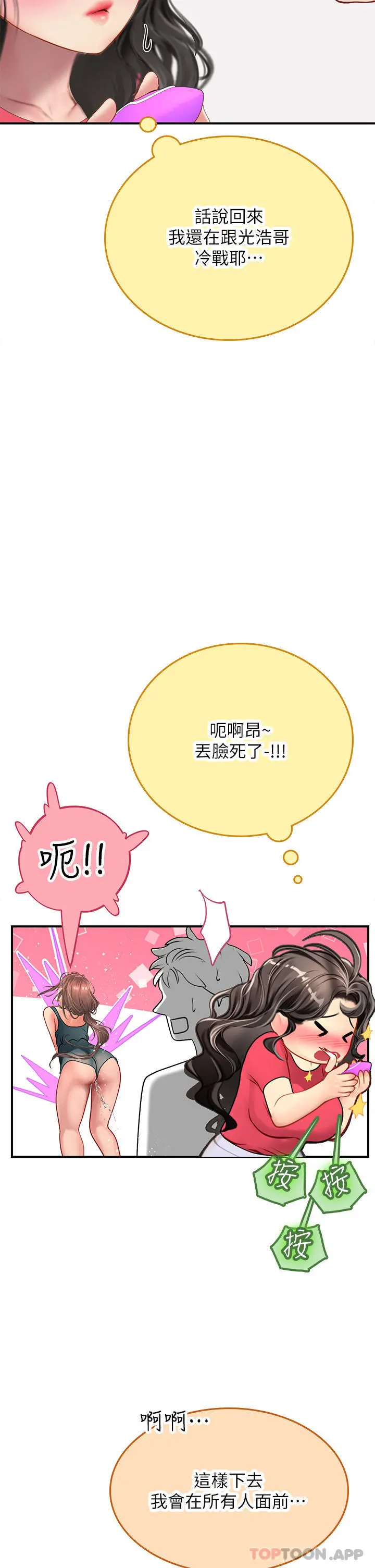 海女实习生 - 第44话-被玩具震到高潮迭起 - page 23