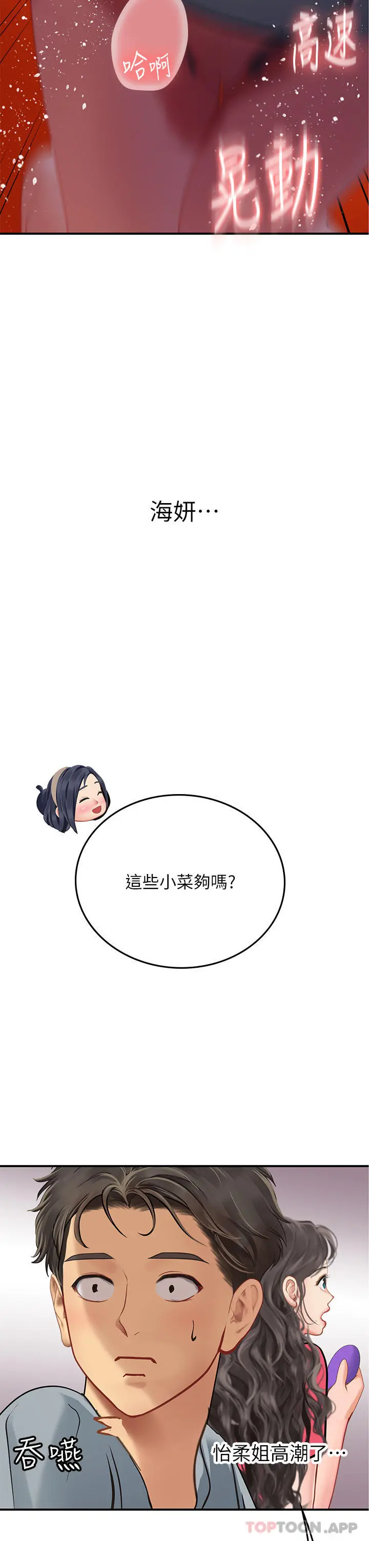 海女实习生 - 第44话-被玩具震到高潮迭起 - page 27