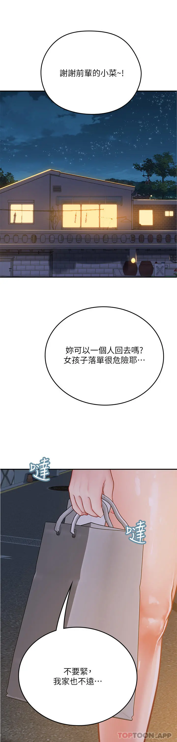 海女实习生 - 第44话-被玩具震到高潮迭起 - page 29