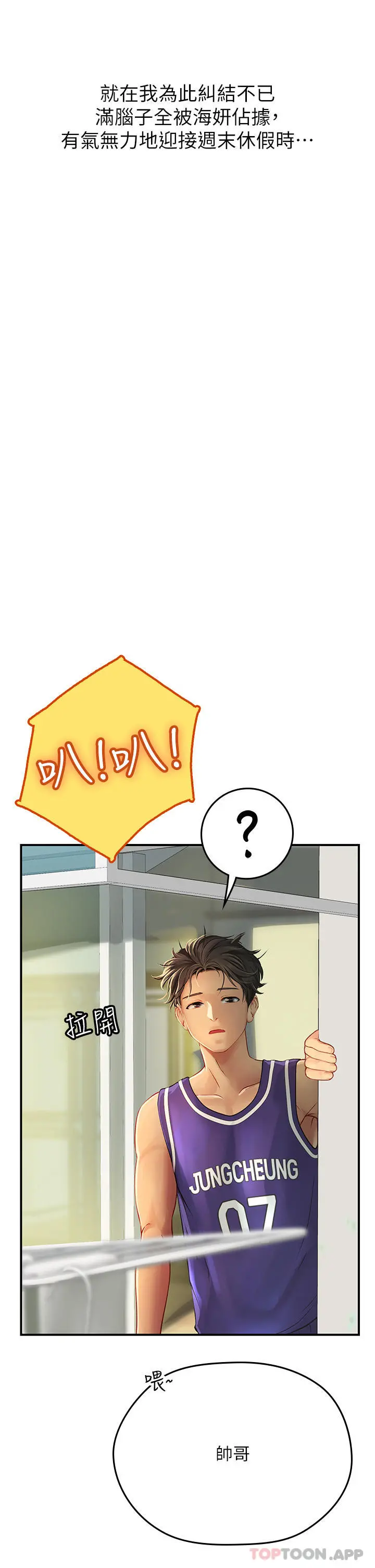 海女实习生 - 第44话-被玩具震到高潮迭起 - page 39