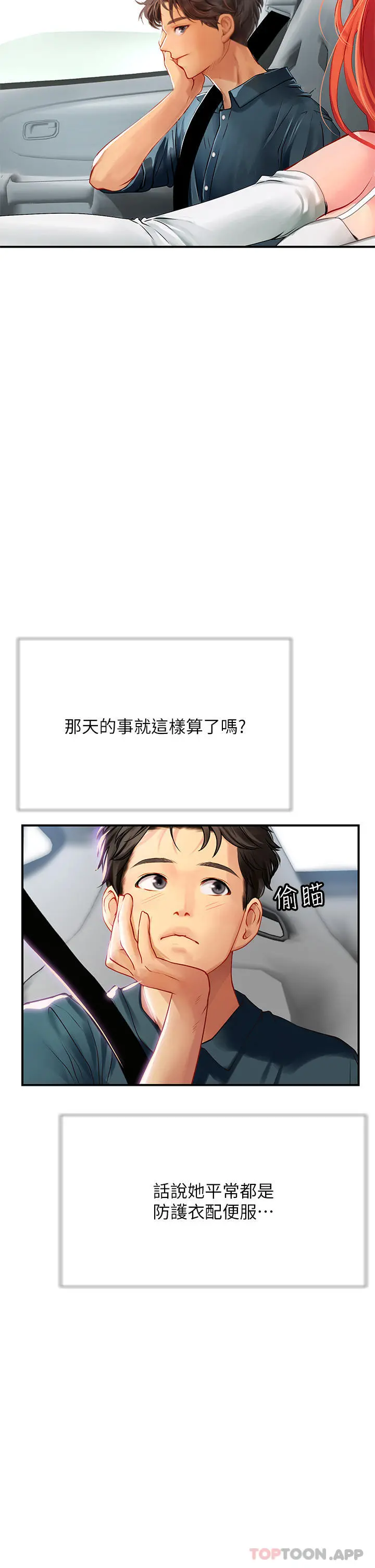 海女实习生 - 第44话-被玩具震到高潮迭起 - page 44