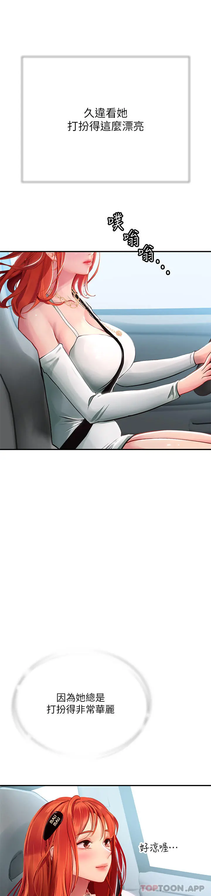 海女实习生 - 第44话-被玩具震到高潮迭起 - page 45