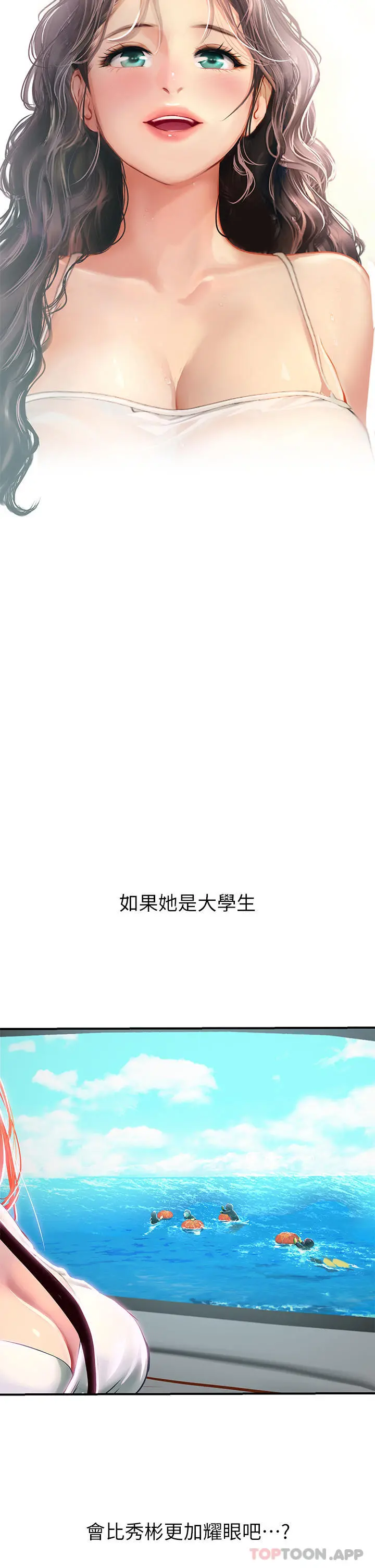 海女实习生 - 第44话-被玩具震到高潮迭起 - page 51
