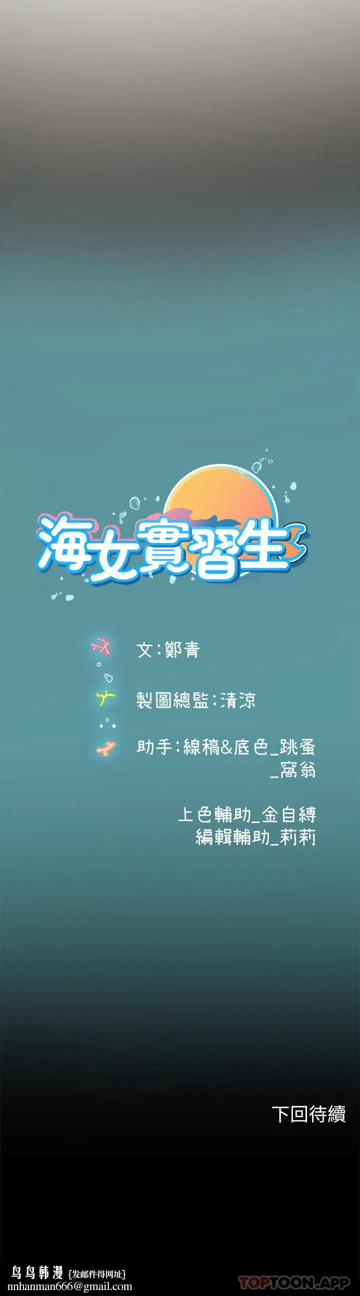 海女实习生 - 第44话-被玩具震到高潮迭起 - page 58