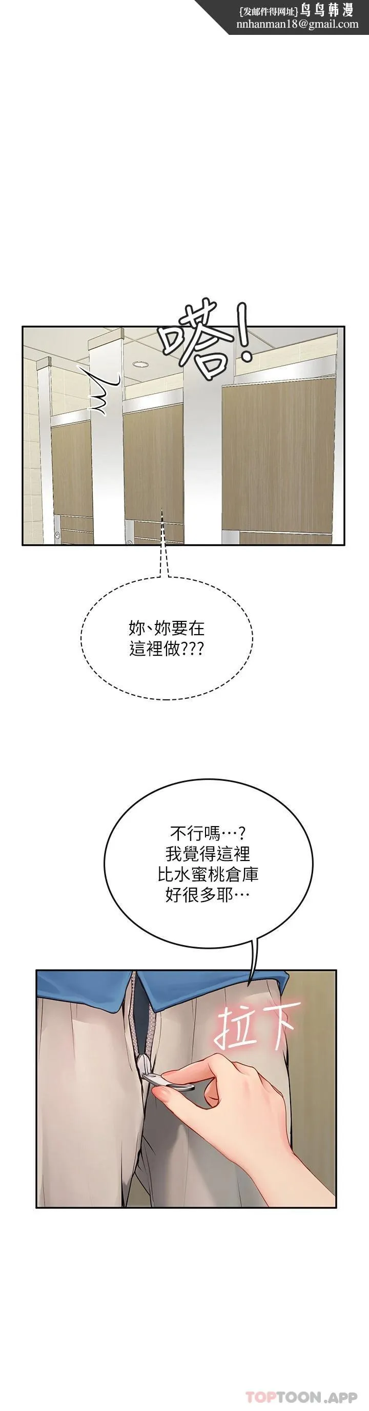 海女实习生 - 第37话-厕所里的淫靡水声 - page 1