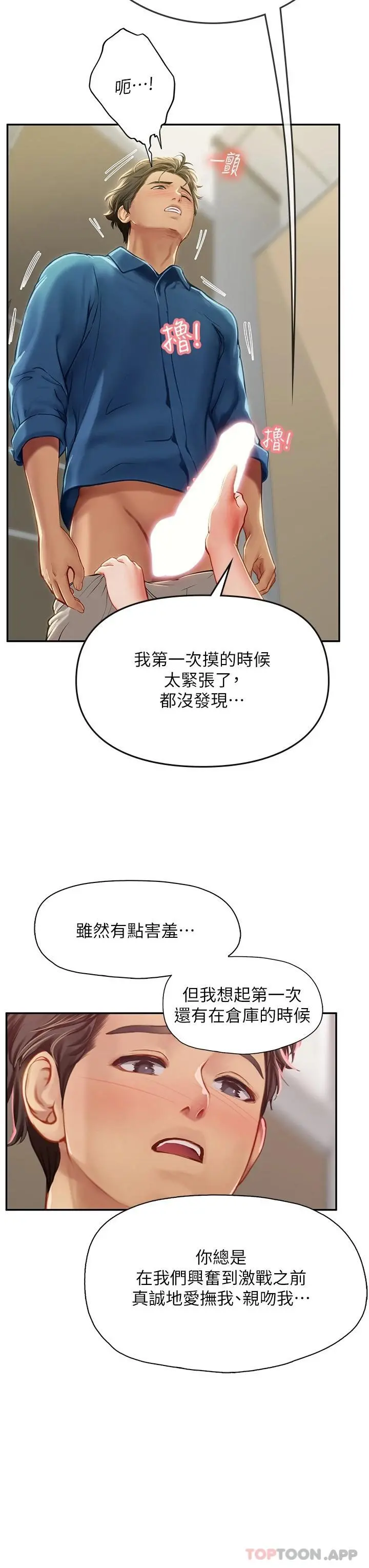 海女实习生 - 第37话-厕所里的淫靡水声 - page 5