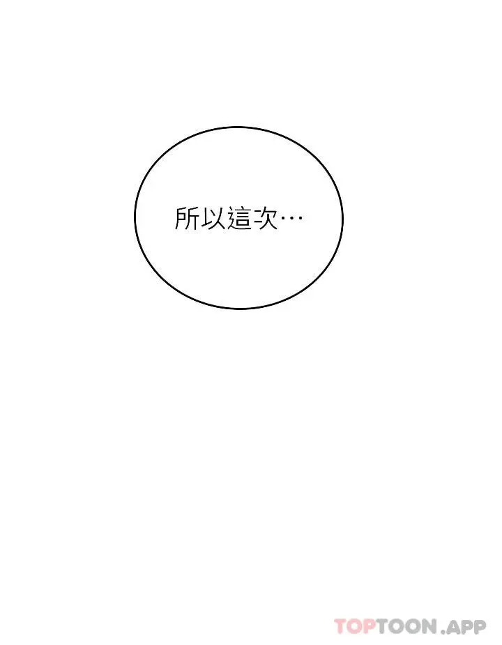 海女实习生 - 第37话-厕所里的淫靡水声 - page 6