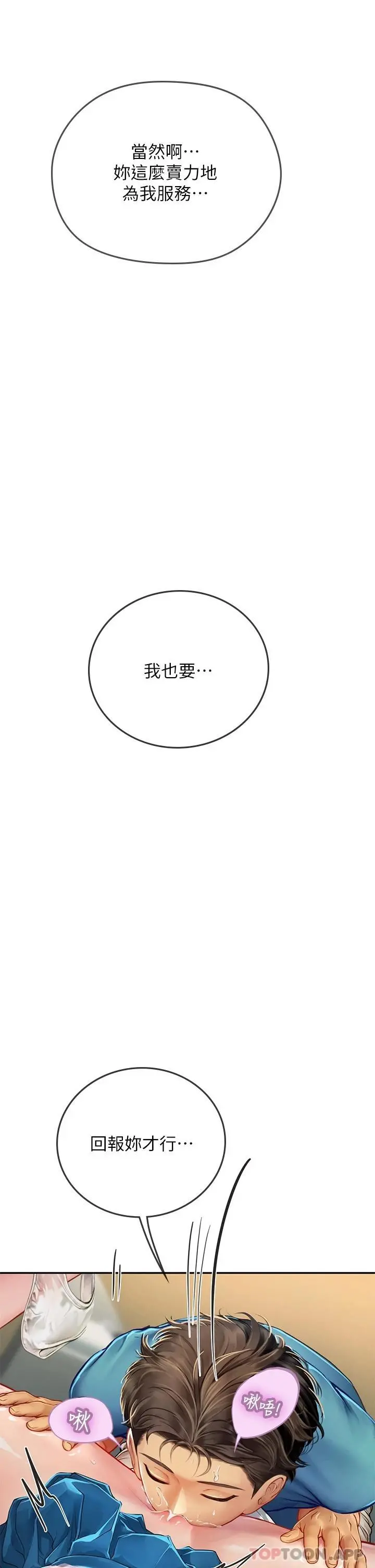 海女实习生 - 第37话-厕所里的淫靡水声 - page 13