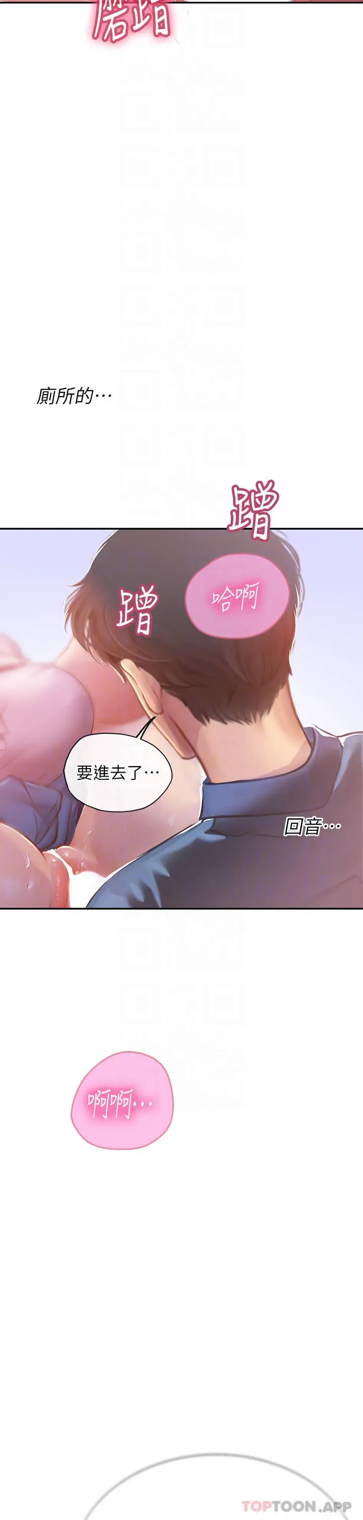 海女实习生 - 第37话-厕所里的淫靡水声 - page 18