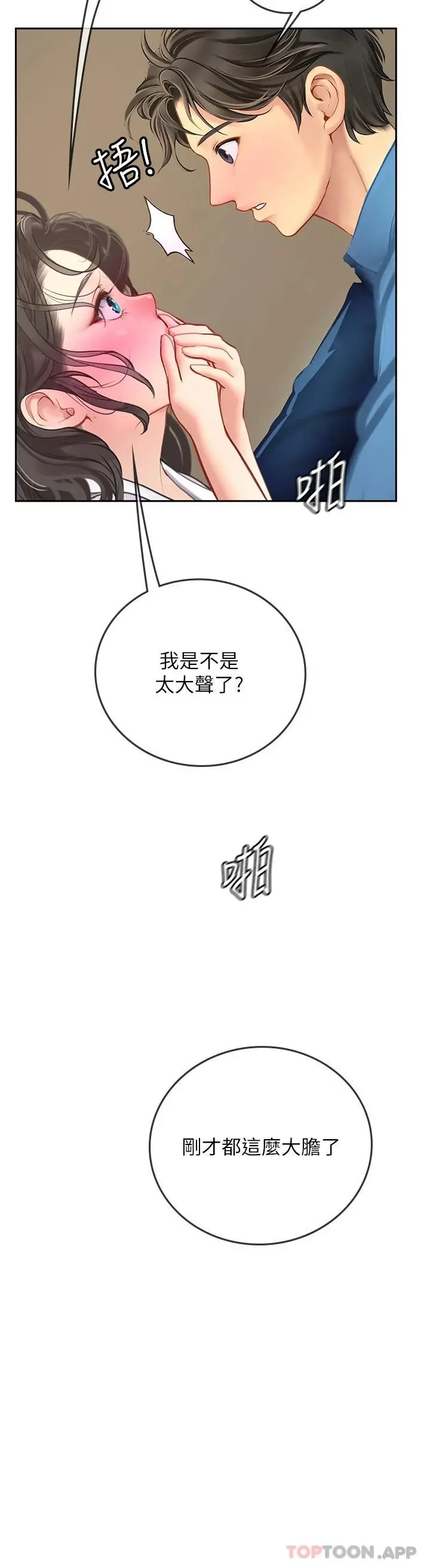 海女实习生 - 第37话-厕所里的淫靡水声 - page 24