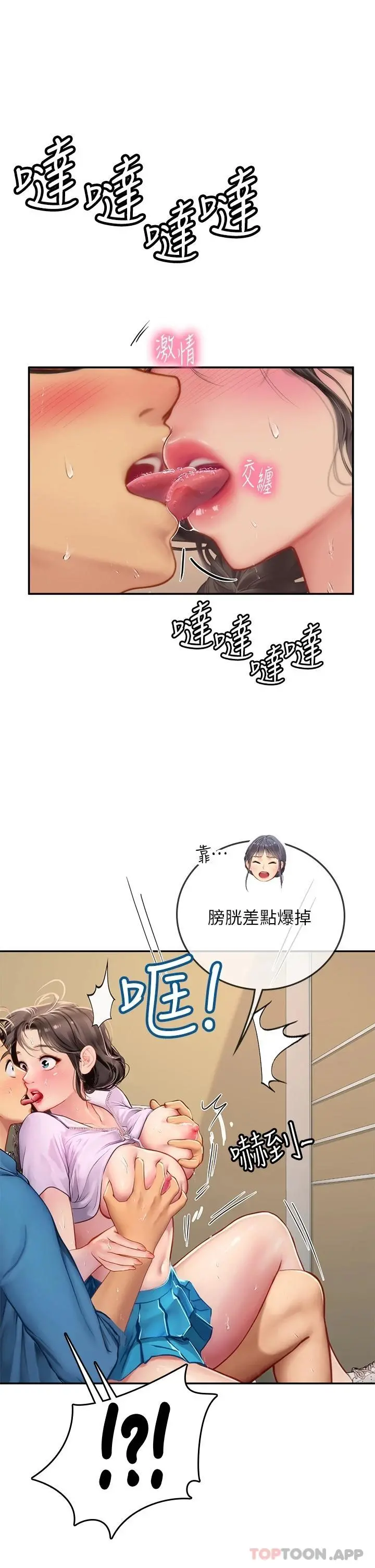 海女实习生 - 第37话-厕所里的淫靡水声 - page 29