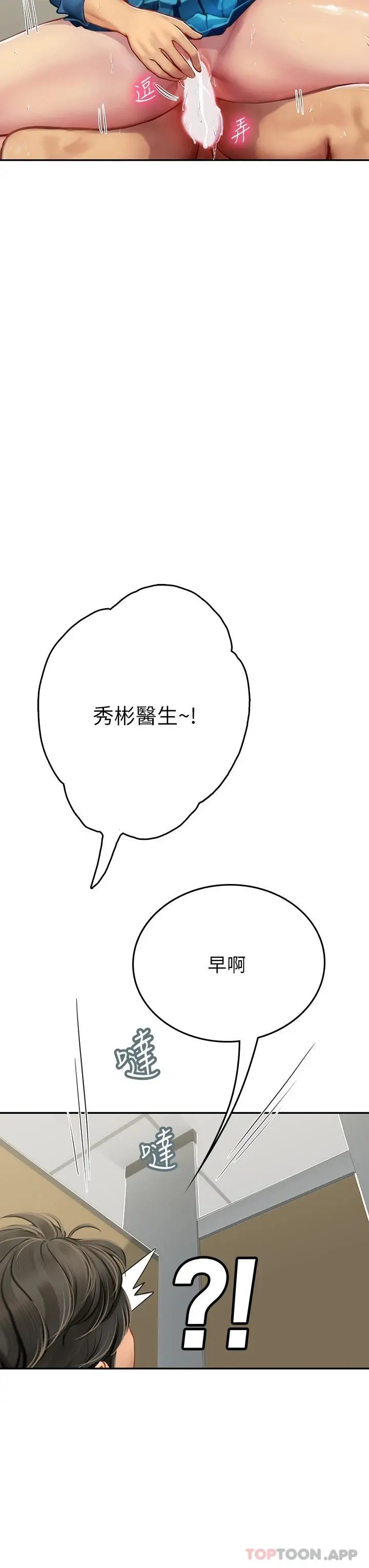 海女实习生 - 第37话-厕所里的淫靡水声 - page 38