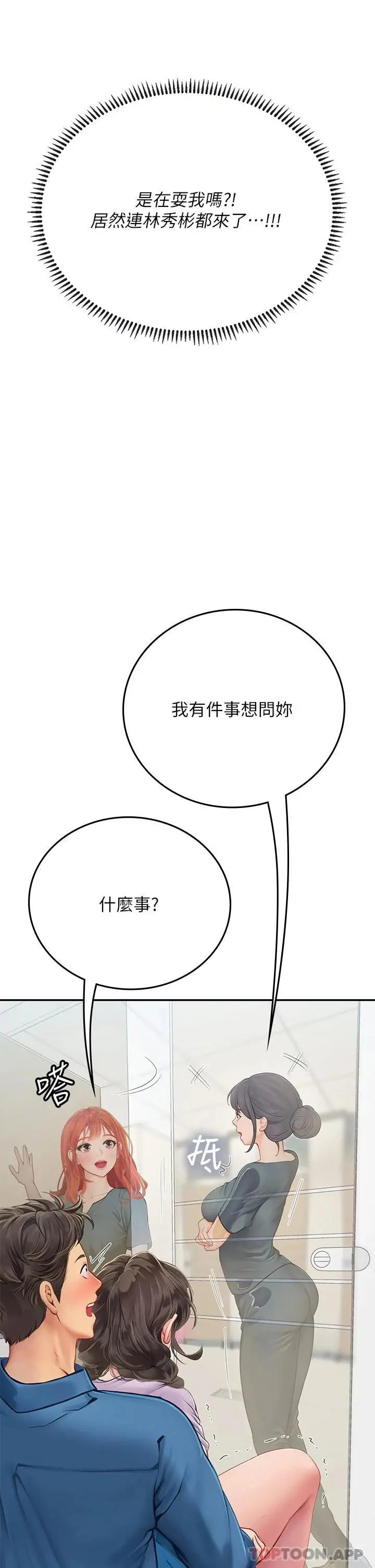 海女实习生 - 第37话-厕所里的淫靡水声 - page 39