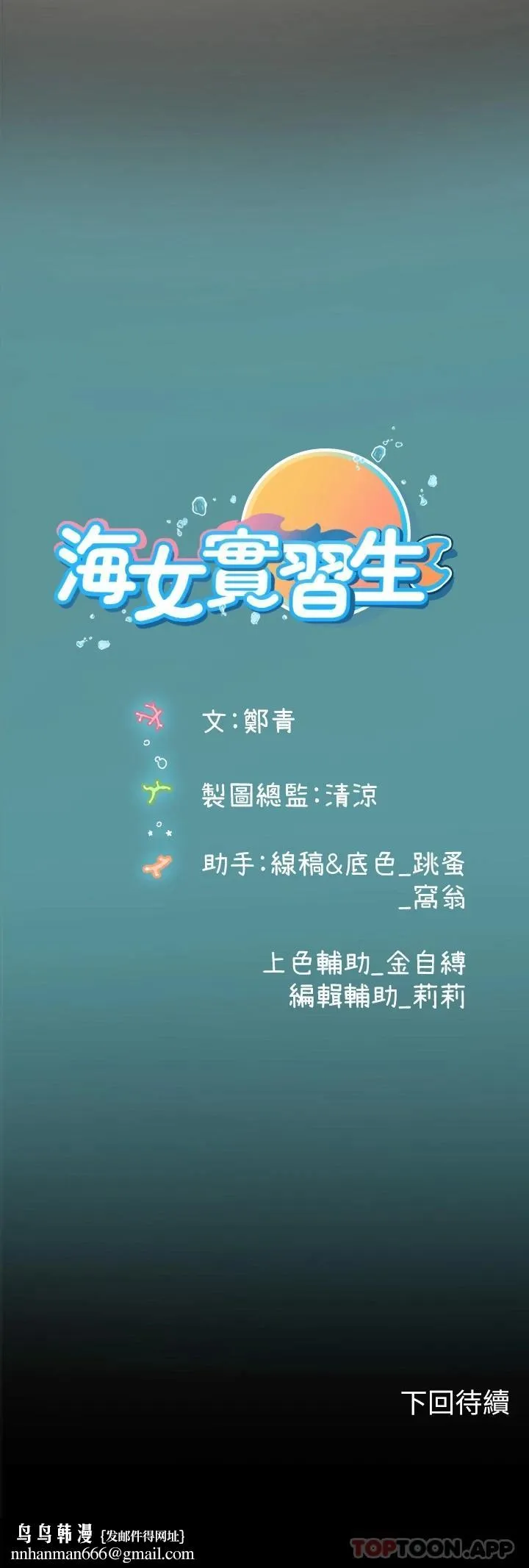 海女实习生 - 第37话-厕所里的淫靡水声 - page 42