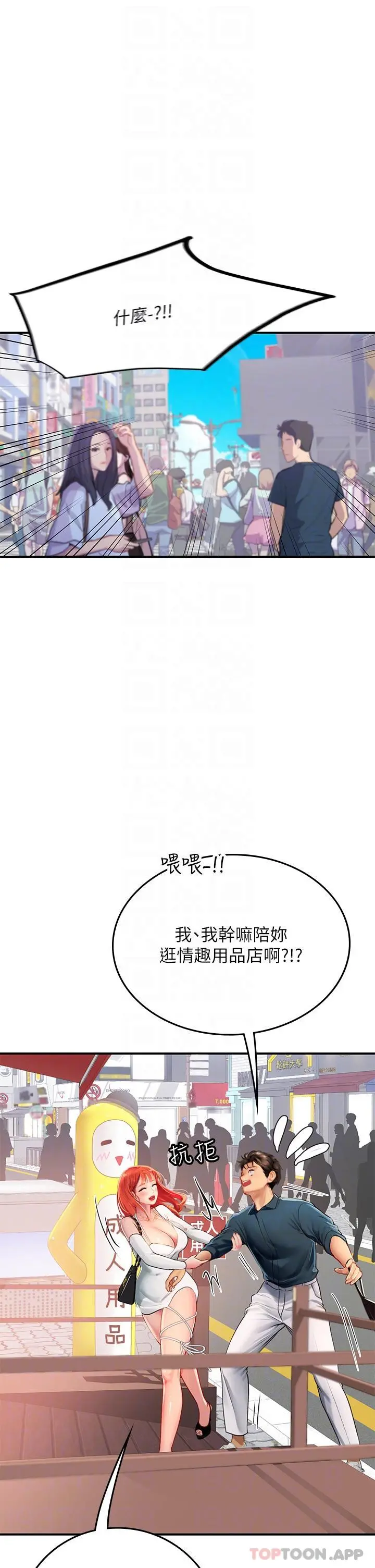 海女实习生 - 第45话-隐藏的情趣玩具达人 - page 5