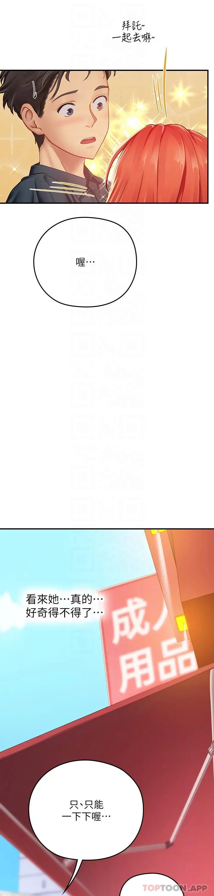 海女实习生 - 第45话-隐藏的情趣玩具达人 - page 9